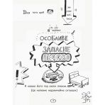 Том Гейтс. Геніальні ідеї (здебільшого). Книга 4