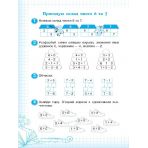 Вчуся обчислювати усно. 2 клас