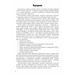 Журнал  індивідуальних і групових консультацій практичного психолога