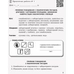 Хімія. 7 клас. Зошит для лабораторних дослідів і практичних робіт+ додаток. НОВА ПРОГРАМА/ОВ+QR-код (українською мовою)