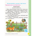 НУШ Книжка для читання. До підручника Лариси Тимченко, ірини Цепової «Українська мова та читання. 2 клас»