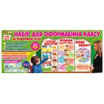 НУШ Стенд «Ранковий настрій. Правила нашого класу. Коло вибору»