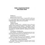 Усі уроки української мови. 11 клас. ІІ семестр