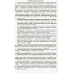 Історія України. 8 клас. Компетентнісно орієнтовані завдання. Посібник для вчителя