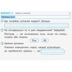 НУШ ДИДАКТА Я досліджую світ. 2 клас. Відривні картки до підручника Ірини Грущинської, Зої Хитрої