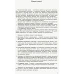 Географія. 8 клас. Компетентнісно орієнтовані завдання. Посібник для вчителя