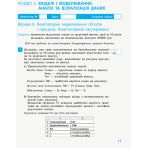 Інформатика. 10(11) клас. Робочий зошит. Рівень стандарт. До підручника Бондаренко О.О., Ластовецького В.В., Пилипчука О.П., Шестопалова Є.А.