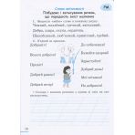 НУШ Українська мова. 2 клас. Робочий зошит до підручника Вашуленка М.С., Дубовик О.С. У 2-х частинах. ЧАСТИНА 1