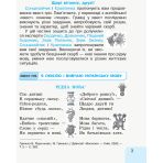 НУШ Українська мова. 2 клас. Інтегрований навчальний посібник для формування комунікативної компетентності молодших школярів (у 2 частинах