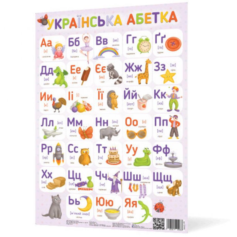 Плакат Українська абетка А2