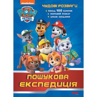 Пошукова експедиція. Чудові розваги. Щенячий Патруль