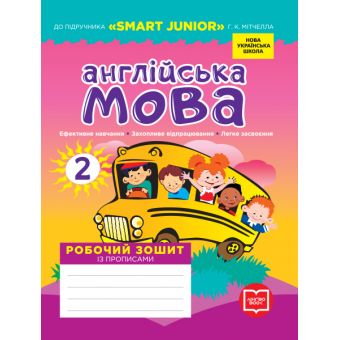 НУШ Англійська мова. 2 клас. Робочий зошит із прописами (до підруч. Г. К. Мітчелла)