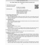 НУШ Українська мова та читання. 2 клас: методичні рекомендації щодо організації та проведення уроків української мови та читання. До підруч