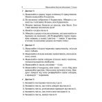 НУШ Збірник завдань для усних обчислювань. 1–2 класи: посібник для вчителя