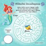 Слідуй за своїми мріями. Принцеси Disney. Головоломки для допитливих