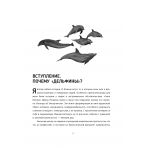 Переговоры с дельфинами (російською мовою)