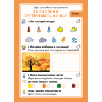 НУШ Досліджуємо світ рослин. Набір дидактичних матеріалів. 1-2 класи