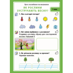 НУШ Досліджуємо світ рослин. Набір дидактичних матеріалів. 1-2 класи