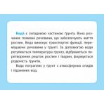 НУШ Досліджуємо грунт. Набір дидактичних матеріалів. 1-2 класи