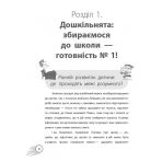 ШКОЛА? ШКОЛА! ШКОЛА... Все, що потрібно знати батькам першокласників