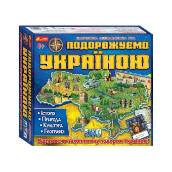 Гра 3в1 "Подорожуємо Україною"