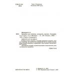 Завдання для олімпіад, конкурсів, змагань. Географія. 6–11 класи