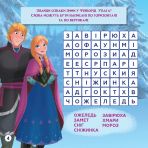 Зимові витівки. Кросворди з наліпками. Frozen Крижане серце Disney