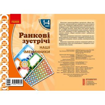 НУШ Ранкові зустрічі. Плакат "Наші іменники". 1-4 класи. Наочність нового покоління