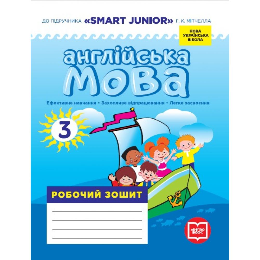 НУШ Англійська мова. 3 клас. Робочий зошит із прописами (до підручника Г. К. Мітчелла)