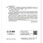 Інформатика. Тривимірне моделювання (вибірковий модуль для учнів 10–11 класів, рівень стандарту)