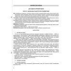 НУШ Українська мова та читання. 3 клас. Частина 2 до підручників К. І. Пономарьової, Л. А. Гайової та О. Я. Савченко