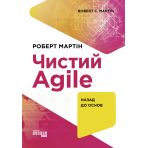 Чистий Agile