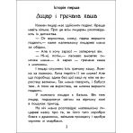 Чарівні історії. Про лицарів. З аудіосупроводом