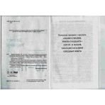 Захист України. 10–11 класи: навчальні програми для ЗЗСО: рівень стандарту, профільний рівень