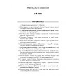 Готуємось до олімпіад та конкурсів. Тренувальні різнорівневі завдання з розв’язаннями та відповідями. 2–4 класи