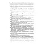 Готуємось до олімпіад та конкурсів. Тренувальні різнорівневі завдання з розв’язаннями та відповідями. 2–4 класи