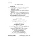 НУШ Збірник диктантів і творчих робіт з української мови. 3–4 класи