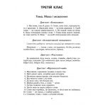 НУШ Збірник диктантів і творчих робіт з української мови. 3–4 класи