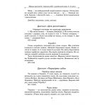 НУШ Збірник диктантів і творчих робіт з української мови. 3–4 класи