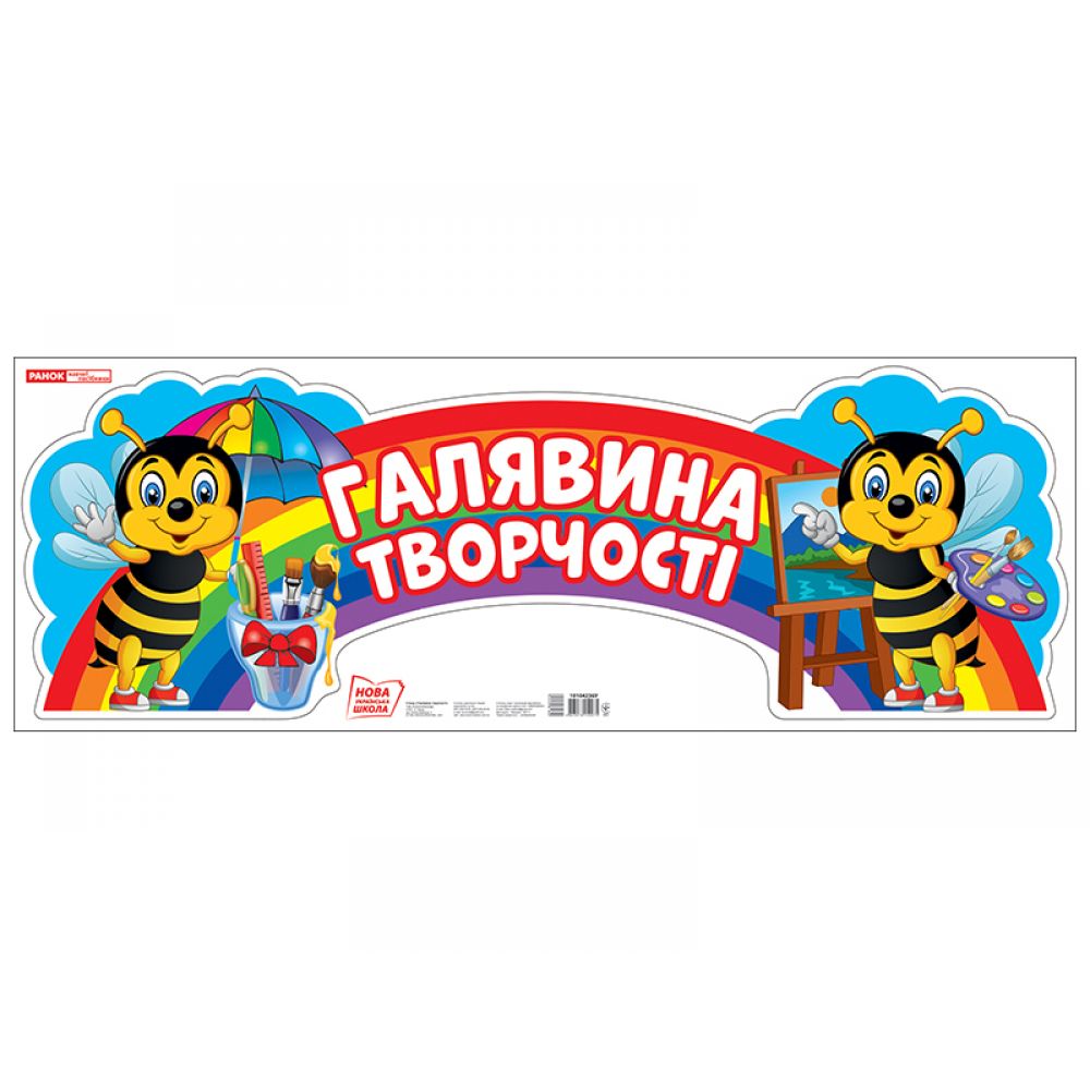 Плакат. Галявина творчості