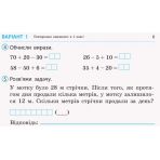 НУШ Математика. 3 клас. Відривні картки до підручника Н. Листопад. Експрес-перевірка