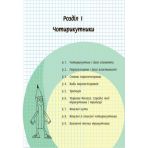 Геометрія. Підручник для 8 класу ЗЗСО