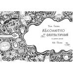 Том Гейтс. Абсолютно фантастичний (у деяких речах). Книга 5