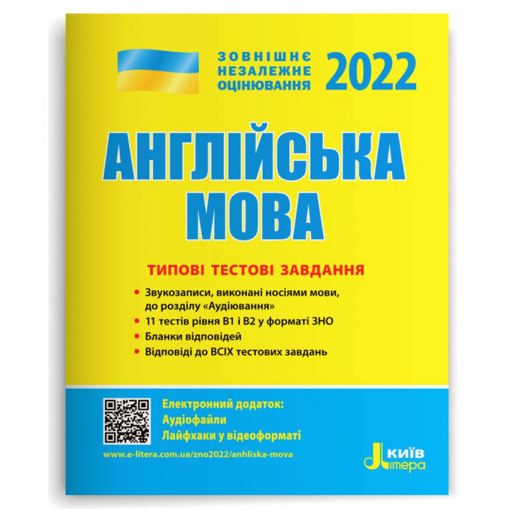 ЗНО 2024. Англійська мова. Типові тестові завдання