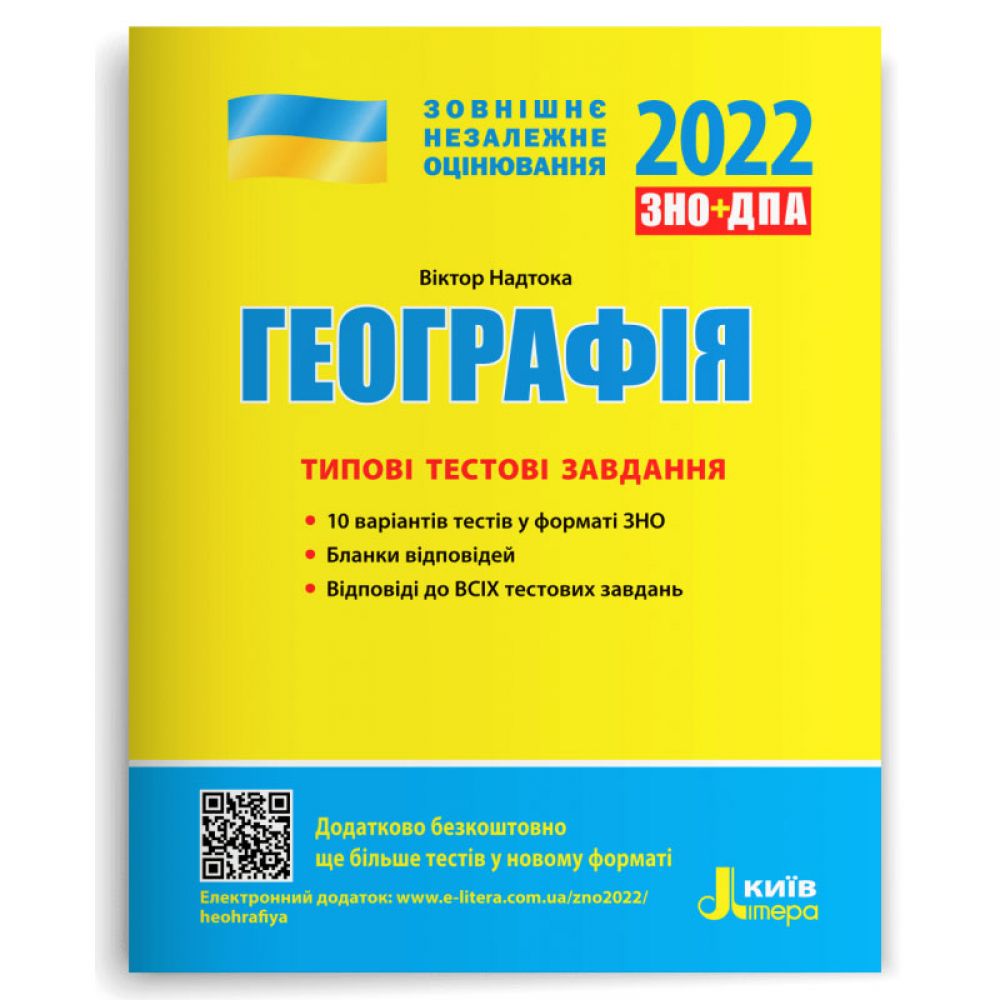 ЗНО 2024. Географія. Типові тестові завдання