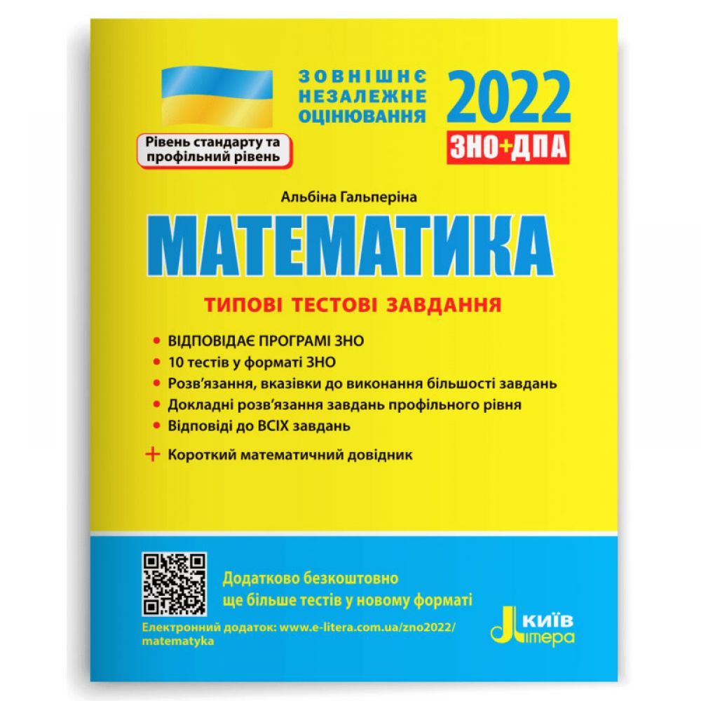 ЗНО 2024. Математика. Типові тестові завдання