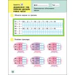 Тренувальний зошит. Математика. 1 клас. Частина 2