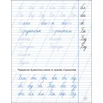 Тренувальний зошит. Охайне письмо. 2 клас