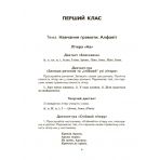 НУШ Збірник диктантів і творчих робіт з української мови. 1—2 класи