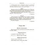 НУШ Збірник диктантів і творчих робіт з української мови. 1—2 класи